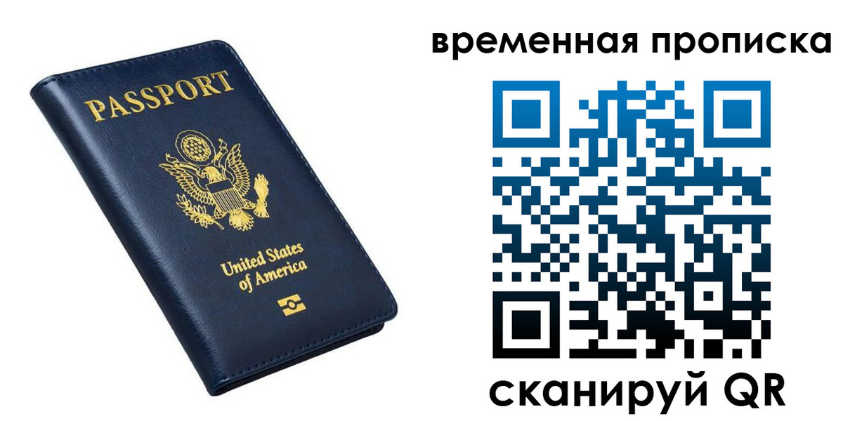 временная регистрация гарантия в Сосновке