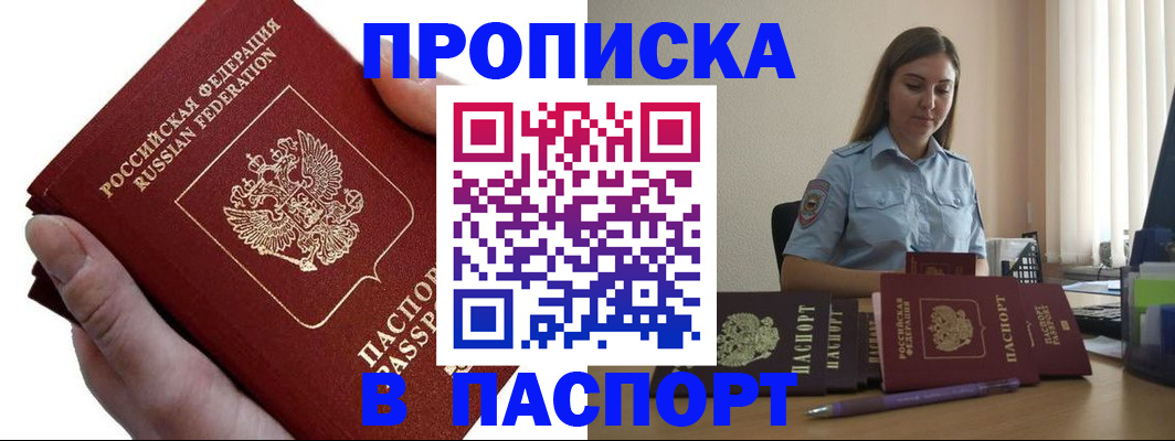 прописка для кредита в Сосновке