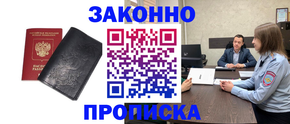 прописка для работы в Сосновке